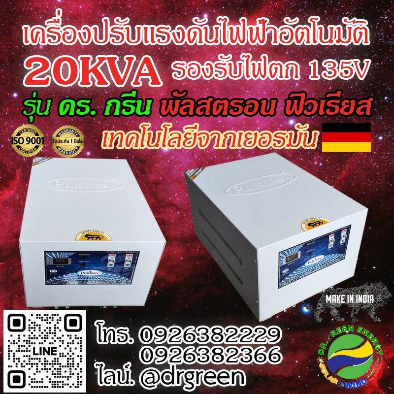 🔌Dr. Green Energy เครื่องปรับแรงดันไฟอัตโนมัติ 20KVA รองรับไฟตก-เกิน💡พร้อม Bypass Switch อินเดียแท้💯