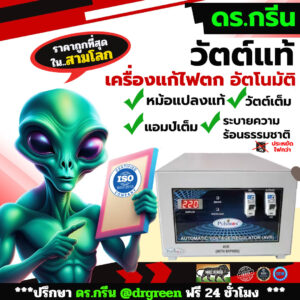 🌟 Dr. Green Energy Pulstron Nitro 10KVA⚡รองรับไฟตกต่ำมาก มีบายพาสสวิตช์ 🛡 อินเดียแท้ วัตต์เต็ม แอมป์เต็ม 🔋