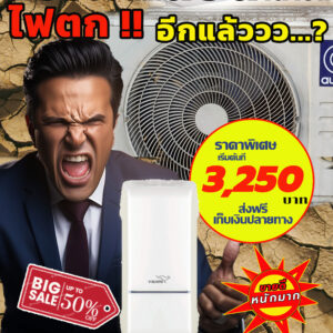 🛡️เครื่องแก้ไฟตกอัตโนมัติ!💪ปกป้องแอร์อินเวอร์เตอร์ 18000BTU Dr. Green Energy อินเดียแท้! 💯