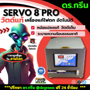 Dr. Green Energy 💡 ขอนำเสนอ Pulstron Servo 10KVA ระบบ Servo อินเดียแท้🇮🇳 ปรับไฟละเอียด⚙️