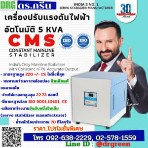 Dr. Green Energy Servokon Servo Voltage Stabilizer 5 KVA,130-280V (+/-1%)