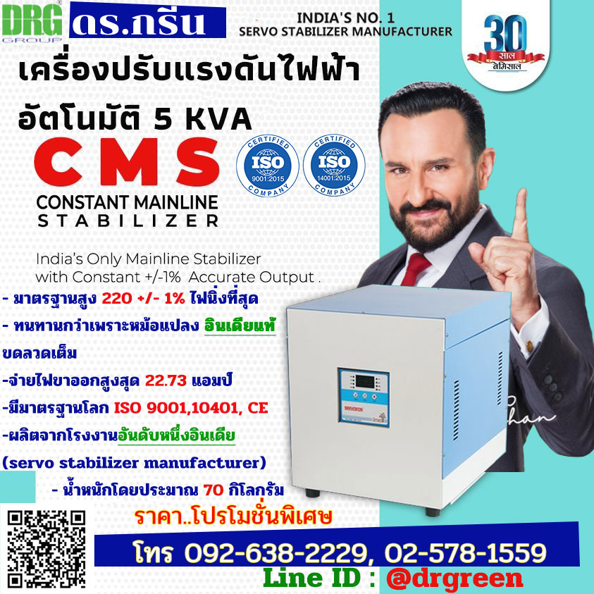 Dr. Green Energy Servokon Servo Voltage Stabilizer 5 KVA,130-280V (+/-1%)